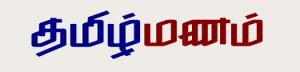 thamizmanam